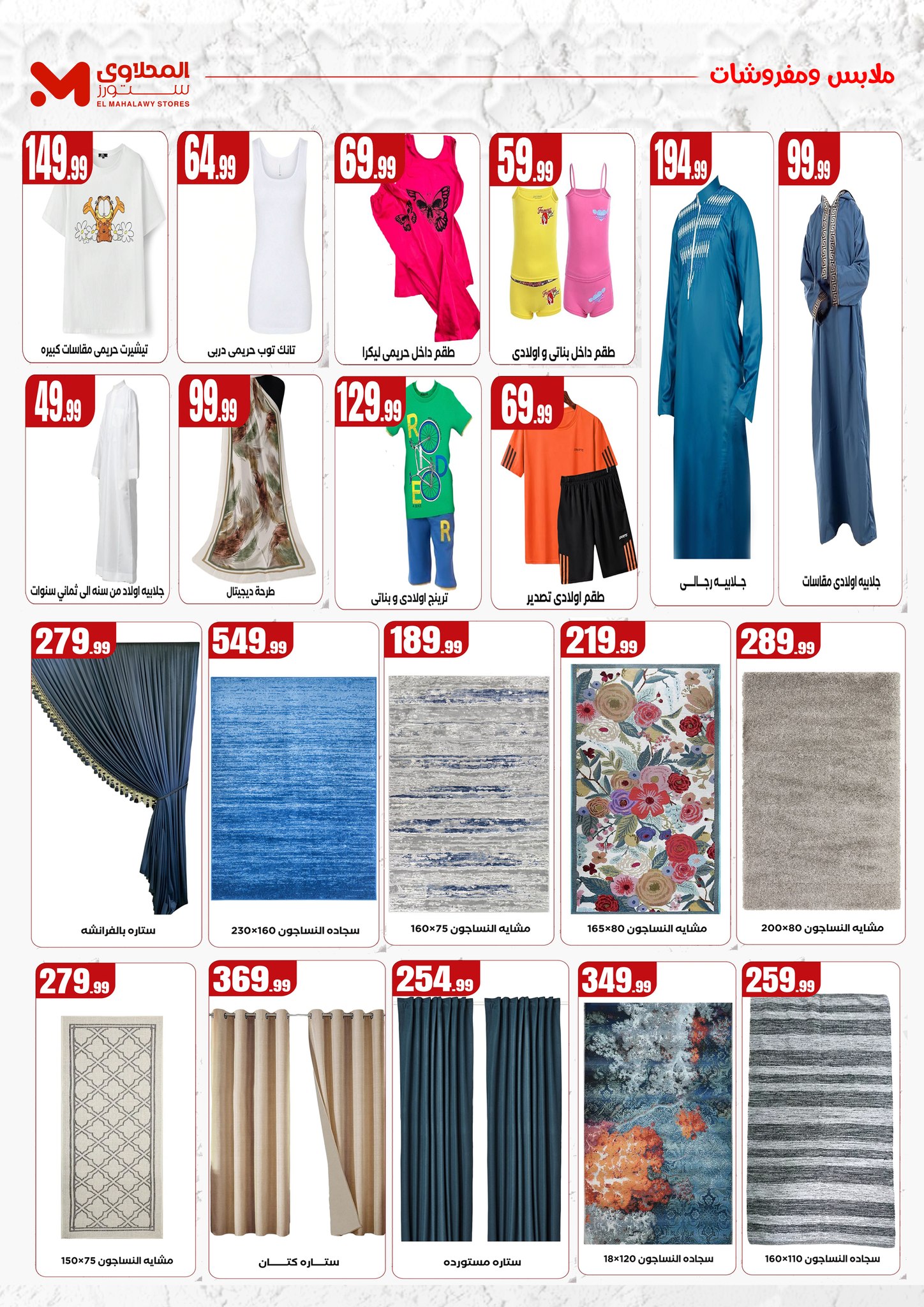 el-mahallawy offers from 22may to 9jun 2025 عروض المحلاوي من 22 مايو حتى 9 يونيو 2025 صفحة رقم 21